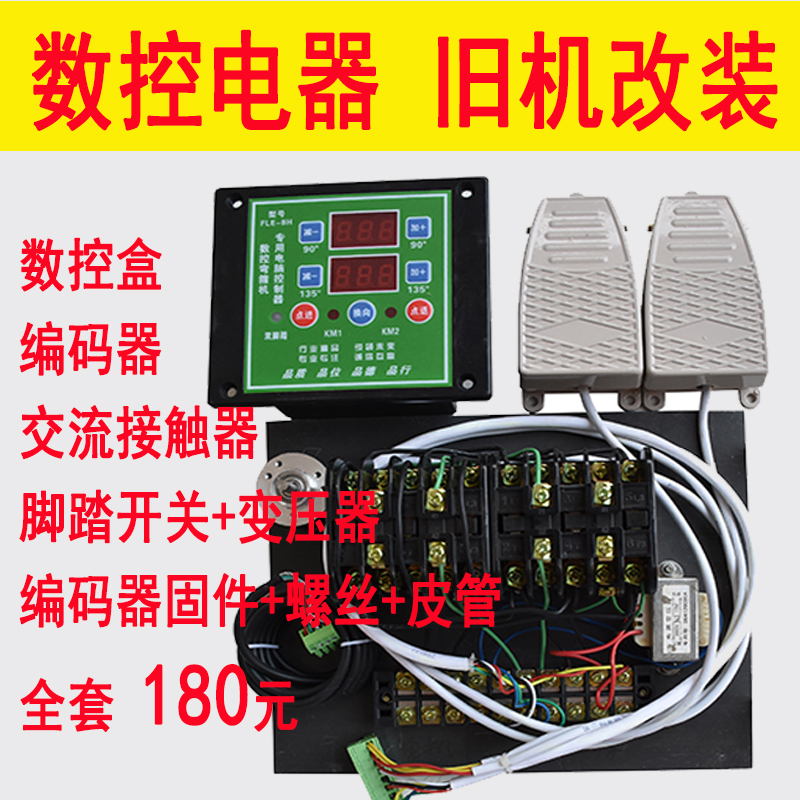 弯管机改装角度行程编码器数控