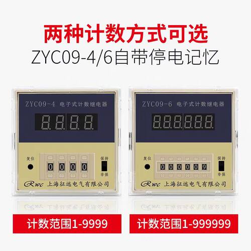 ZYC09-4计数器JDM9-6上海征远220