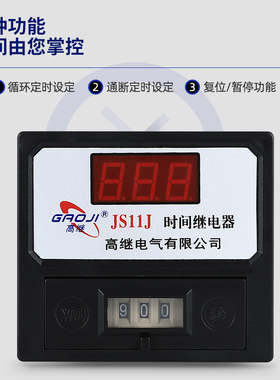 数显时间继电器JS11J 99.9S380V 999M220V通电延时面板安装带底座