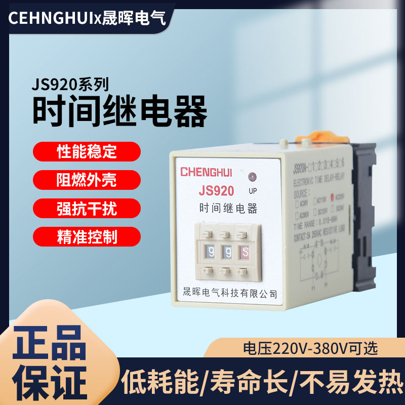 船用时间继电器JS920 99S 220V通电带底座9.9S 99MJS920A-1 2 3 4 五金/工具 时间继电器 原图主图