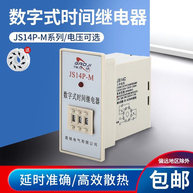 厂家直销时间继电器JS14P-M 999S 220V 380V 99.9S面板安装带底座