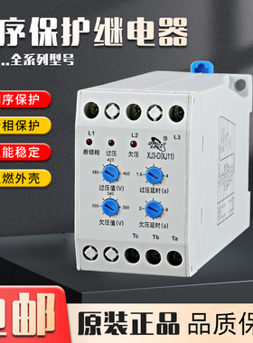 断相错相与相序保护继电器XJ3-D380V过压欠压保护器XJ11XJ3-G三相