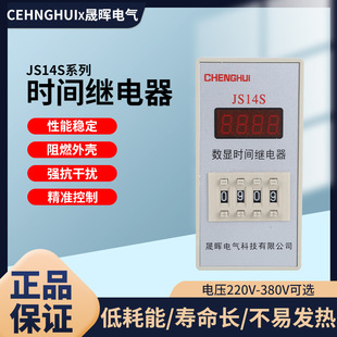 99H99M通电延时9999S 380V带底座99.99 220V 数显时间继电器JS14S