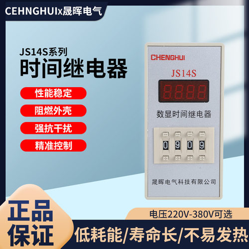 JS14S四位数显AC220V延时时间