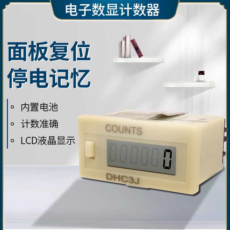 DHC3J液晶超小型电子计数器电源