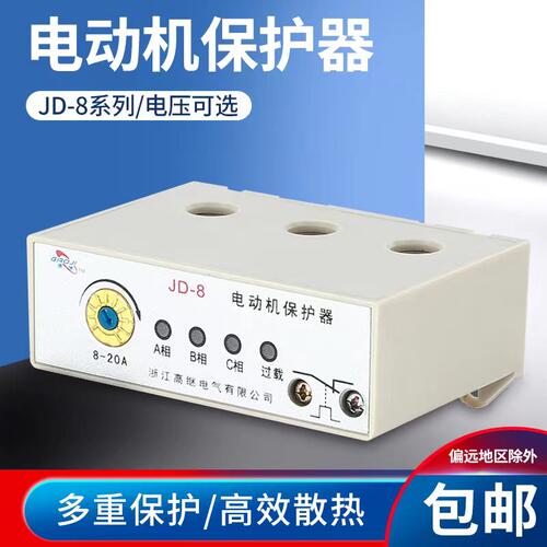 电动机过载保护无源控制断相JD-8