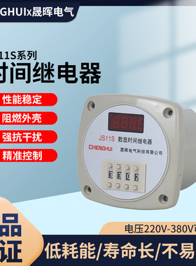 数显时间继电器JS11S四位通电延时9999S 220V 99.99S380V