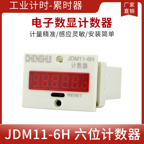 累加停电记忆dc12v计数器