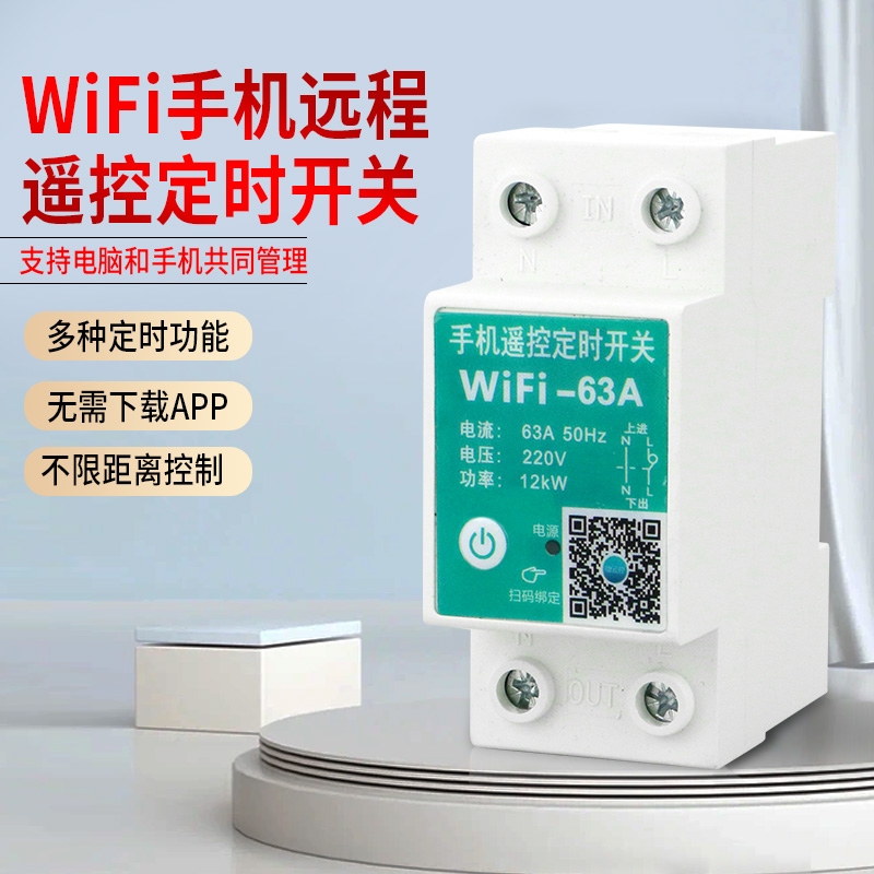 微云控4G手机远程控制定时220v