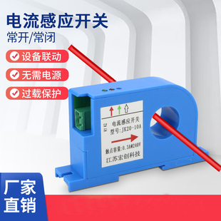 单相交流电流感应开关限流监测过载保护器无源常开常闭10A 20A
