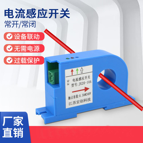 单相电流感应开关过载保护器