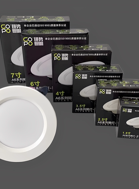 进势A6超薄led筒灯2.5寸4寸6寸8寸家用商场饭店天花灯嵌入式洞灯