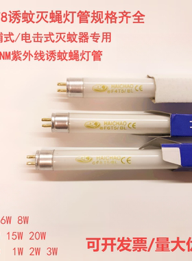 HAICHAO T5T8灭蚊灯管4W6W8W10W15W20W BL LED紫外线诱蚊灭蝇灯管