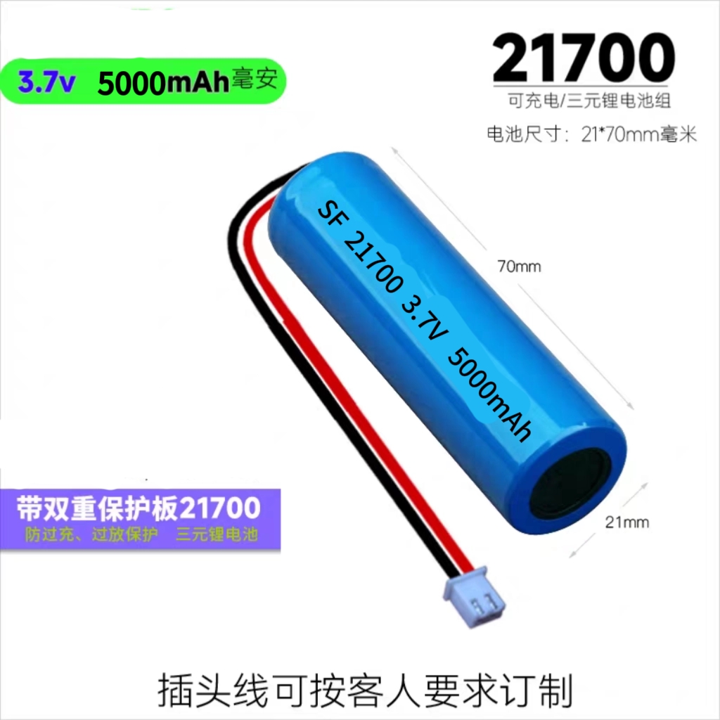 21700电池大容量7.4v3.7v