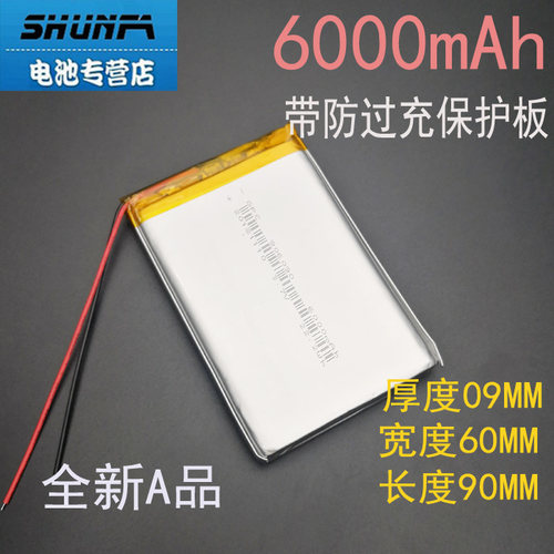 3.7v聚合物锂电池906090大容量5000mah移动电源充电宝全新A品电芯