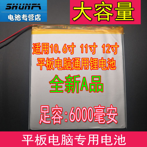 10.6寸11寸12寸平板电脑通用电脑