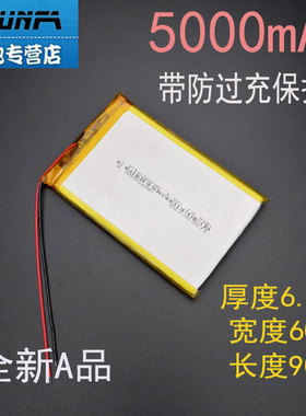 全新3.7v聚合物锂电池606090/626090/5000毫安4.2vA品通用