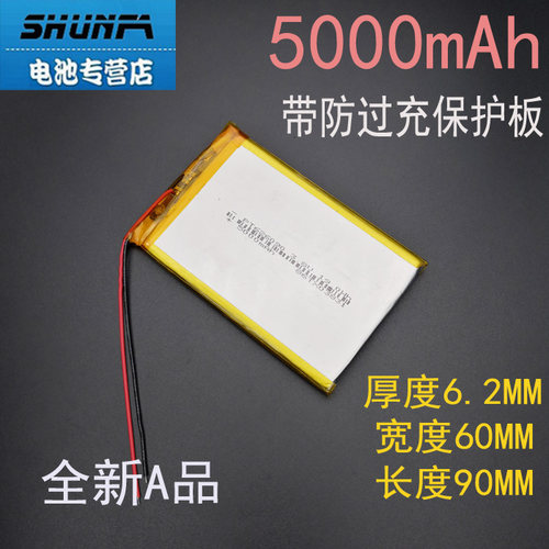 全新3.7v聚合物锂电池606090/626090/5000毫安4.2vA品通用