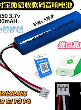 支付宝盒电池S1L1L2L3L4L5微信二维码收款音响AM9电池S1F3F4电池