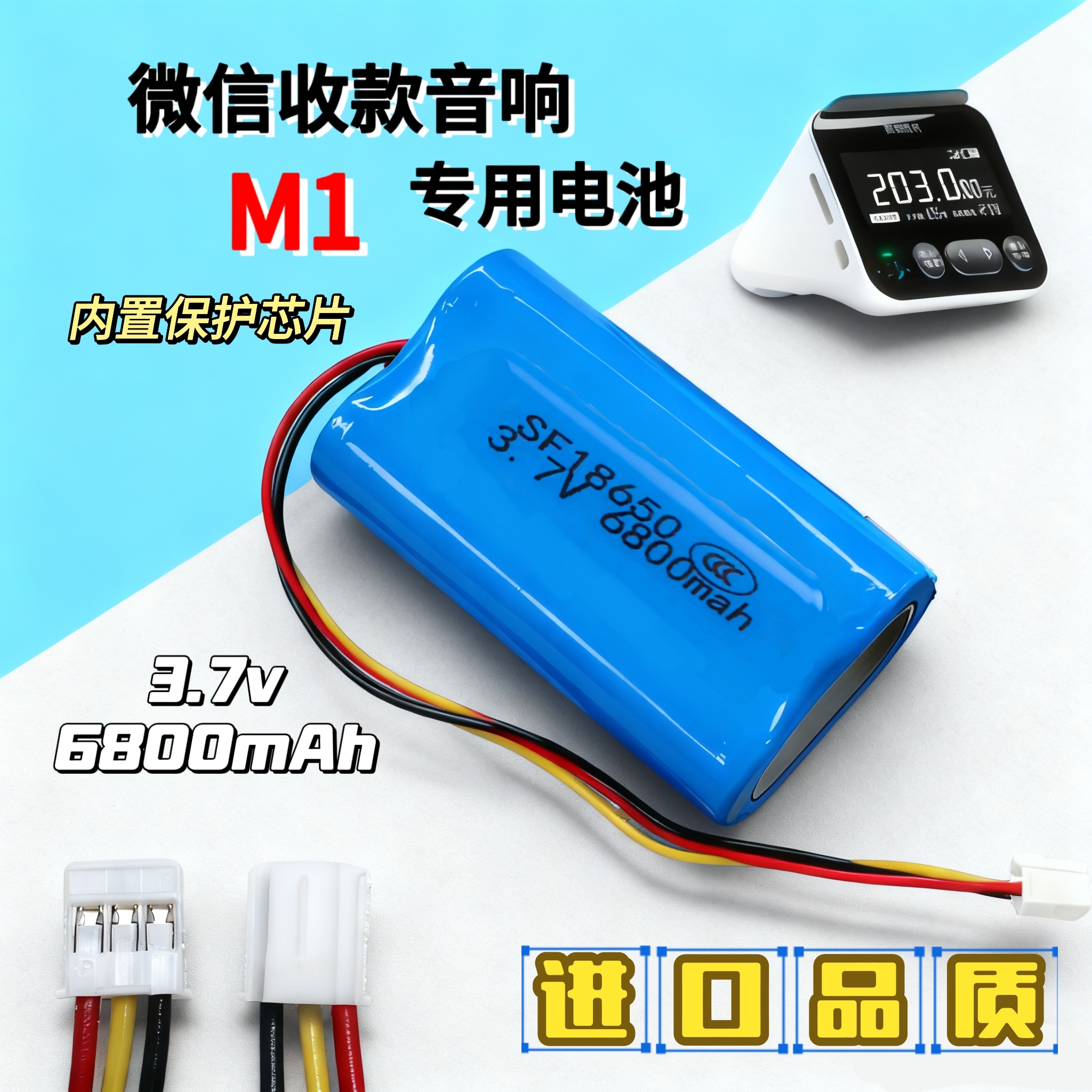适用微信收款音箱屏幕版M1电池UEM18650-4000mAh3.7v18650电池