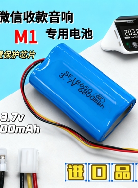 适用微信收款音箱屏幕版M1电池UEM18650-4000mAh3.7v18650电池