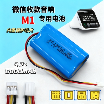 适用微信收款音箱屏幕版M1电池UEM18650-4000mAh3.7v18650电池