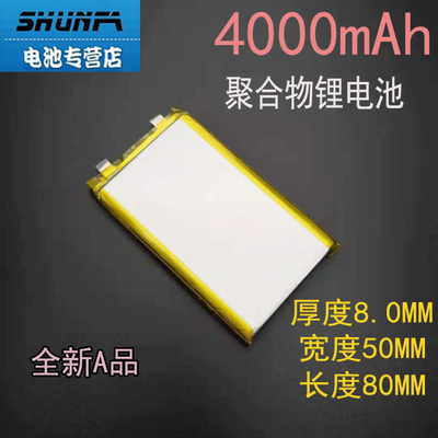 A品3.7v聚合物锂电池805080移动电源充电宝内置电芯大容量4000mAh