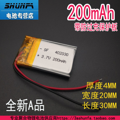 402030 502030 602030行车记录仪美容仪录音笔蓝牙音箱可充电电池