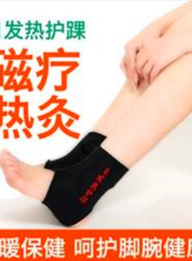 托玛琳自发热护踝纳米远红外正品