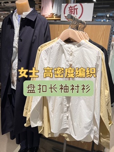 特价. MUJI无印良品/女士 高密度编织 盘扣中式长袖衬衫
