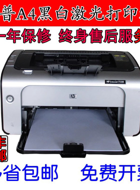二手惠普1020p1106p1108hp1007hp1022A4小型家用办公激光打印机