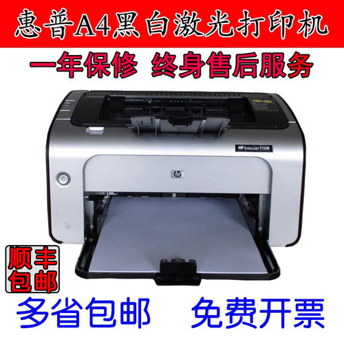 二手惠普小型家用办公激光打印机