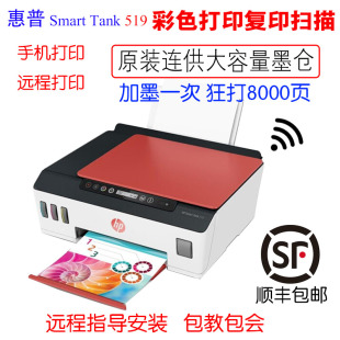 惠普二手打印机tank519彩色喷墨连供打印机手机无线墨仓家用学生