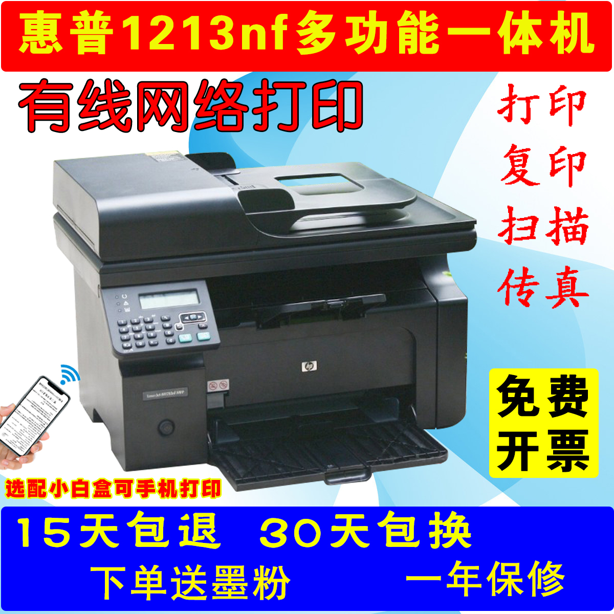a4家用激光惠普打印复印一体机