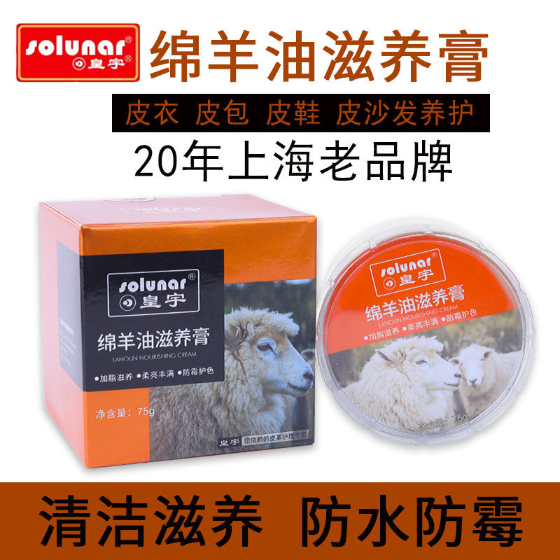 进口皇宇绵羊油配方滋养膏/羊皮护理/皮衣保养真皮保养护理鞋油