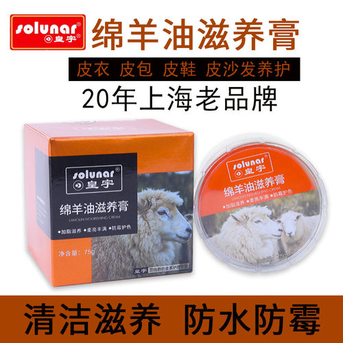 进口绵羊油护理皮衣滋养膏