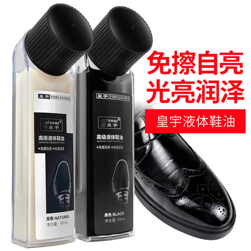 黑色保养油solunar/皇宇皮鞋