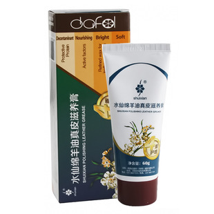 油专卖光面皮革保养油光亮柔软润滑 水仙绵羊油真皮滋养膏60g皮鞋