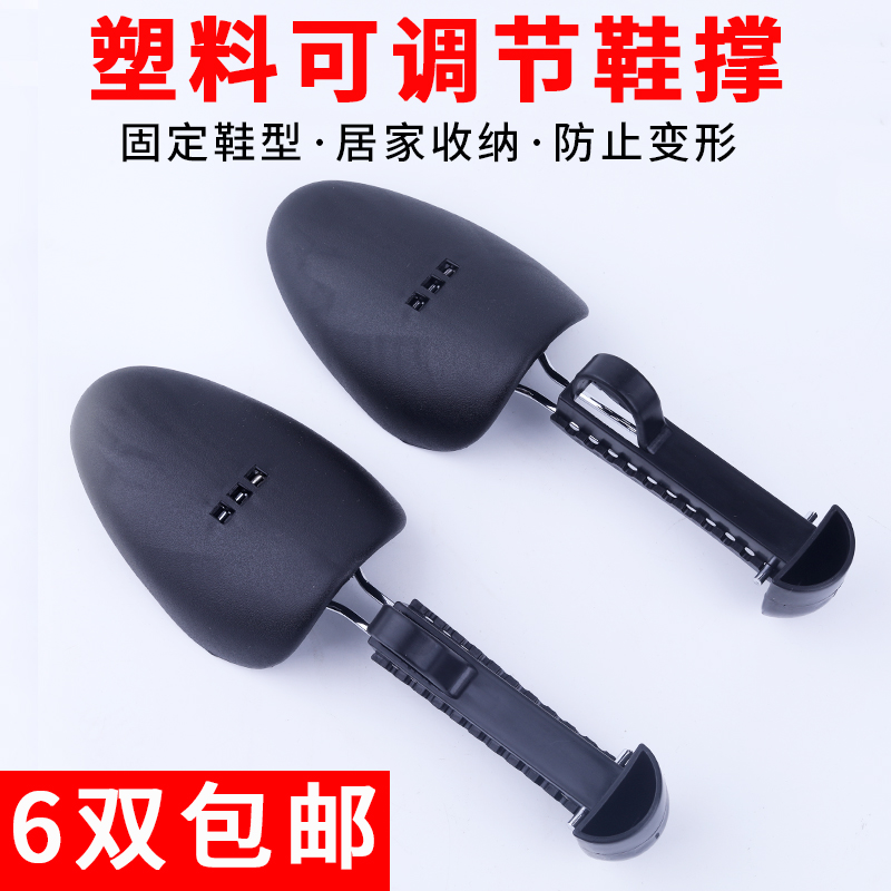 加厚塑料可调节鞋撑子男女款撑鞋器鞋楦定型器扩鞋器防止鞋子变形