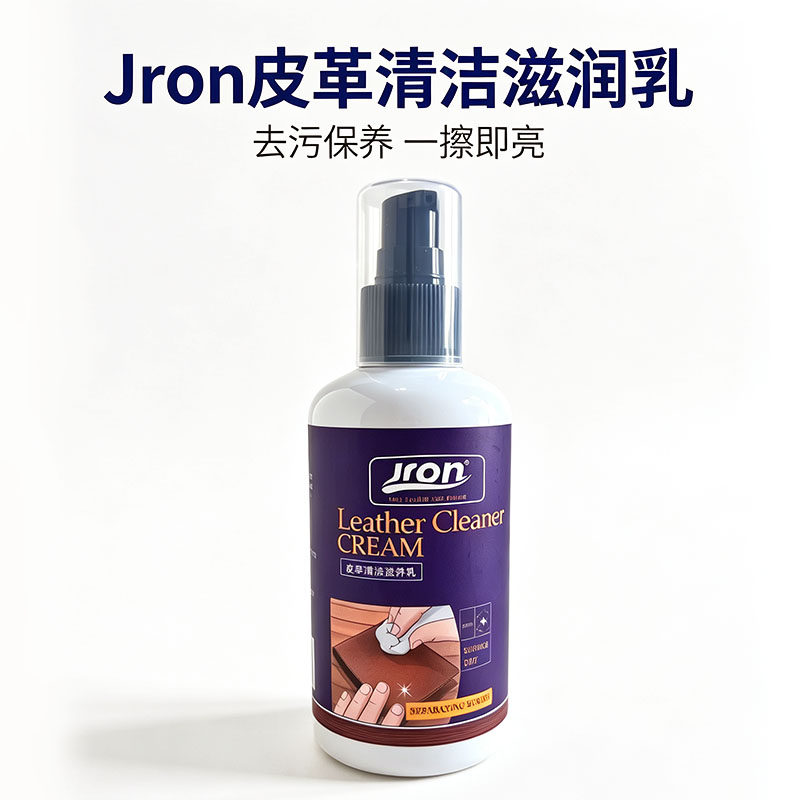 Jron皮革清洁乳沙发清洁膏皮衣去污乳皮包去污膏球鞋清洁膏护理乳