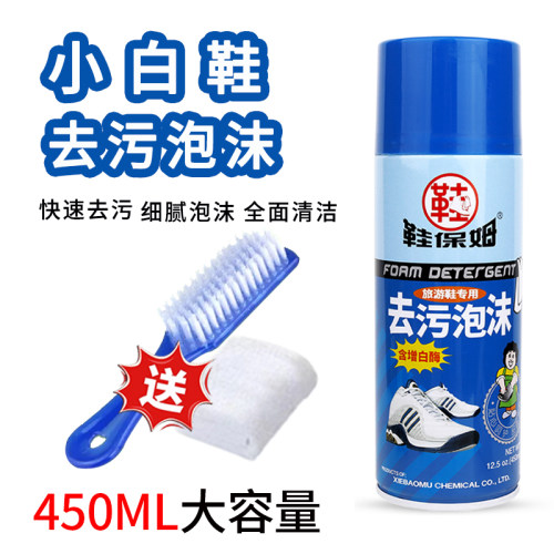 鞋保姆去污增白干洗泡沫清洁剂