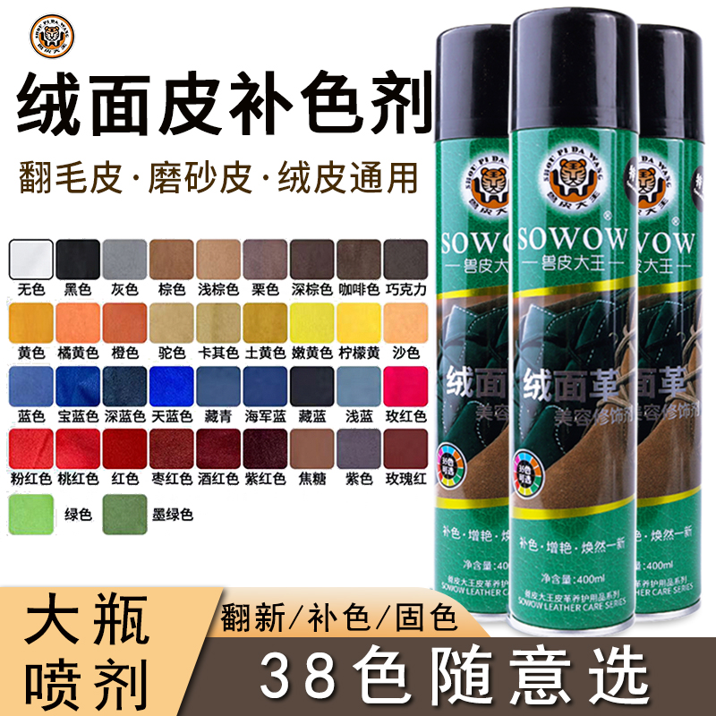 兽皮大王绒面革美容修饰