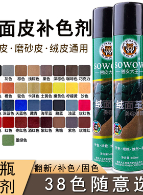 兽皮大王绒面革美容修饰剂翻绒皮磨砂皮翻新补色剂绒面恢复剂鞋粉