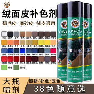 兽皮大王绒面革美容修饰剂翻绒皮磨砂皮翻新补色剂绒面恢复剂鞋粉