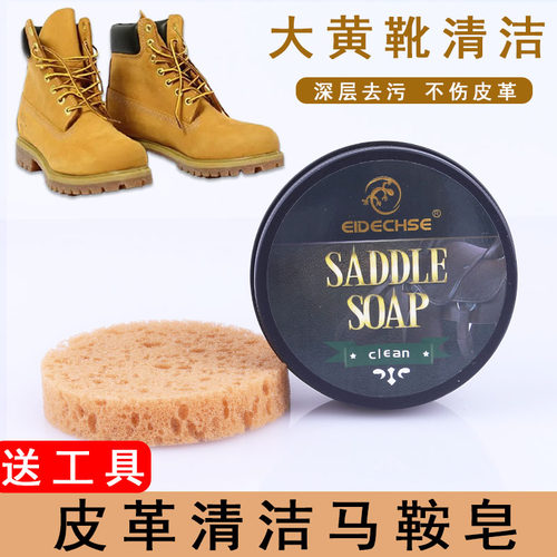 大黄靴马鞍皂清洗剂马丁靴清洁