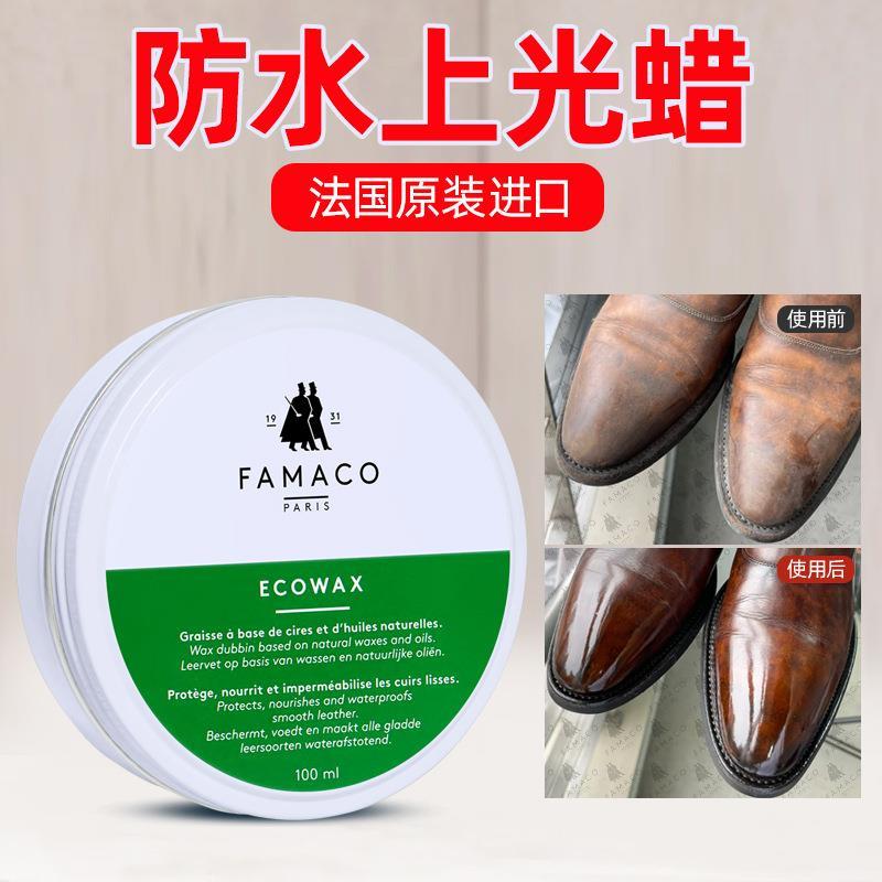 法国进口famaco镜面鞋蜡ECO上光蜡商务皮鞋正装鞋高光蜡通用色