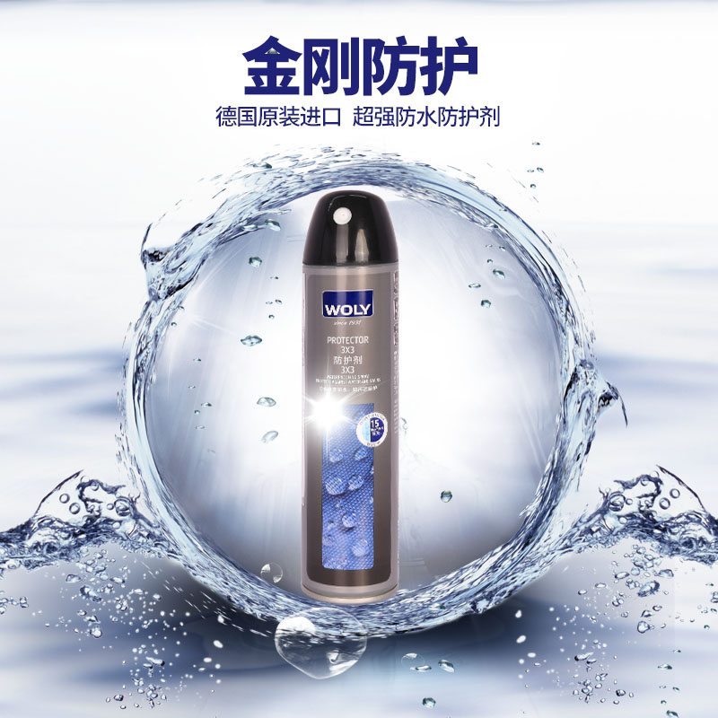 woly德国7011全能防水奢侈喷雾