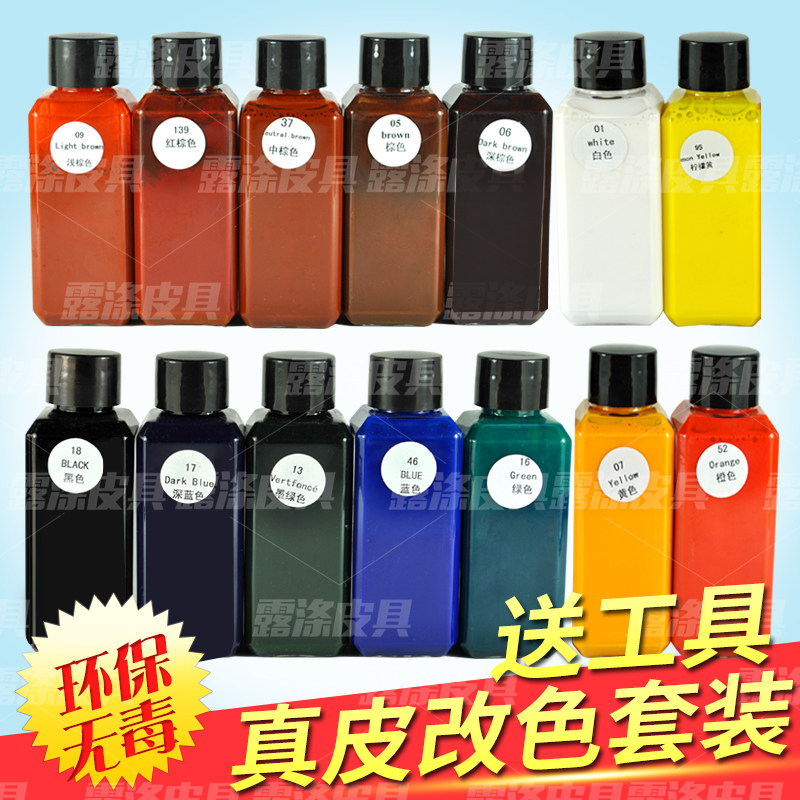 真皮革沙发翻新修复染色剂