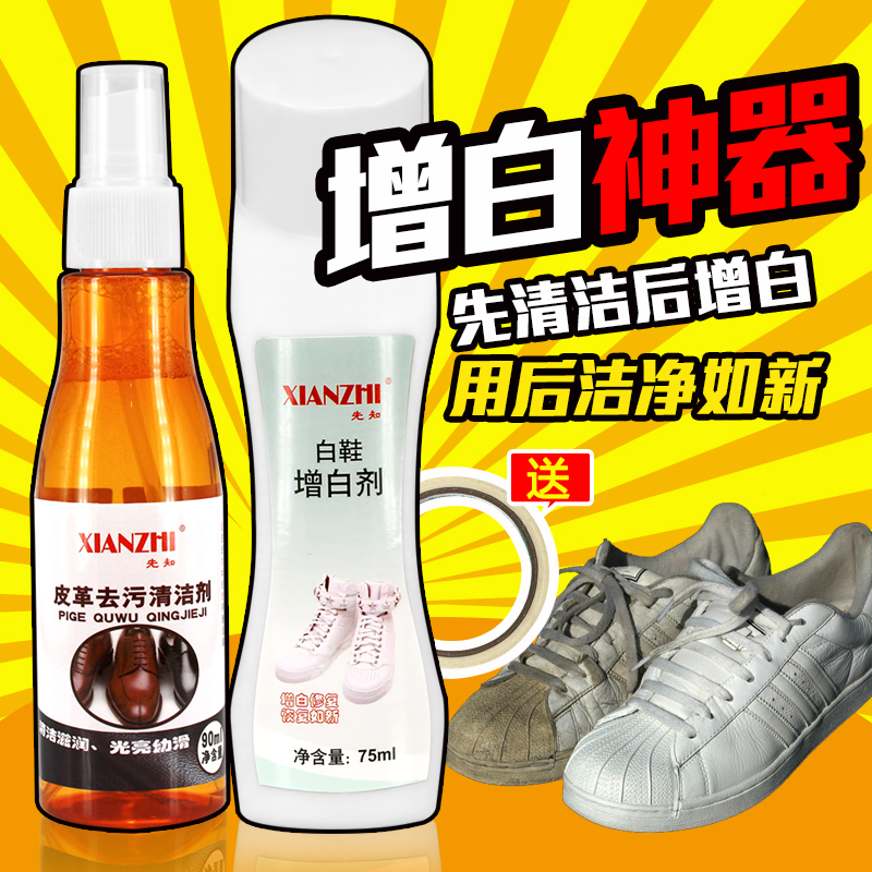小白鞋神器清洁增白剂plac洗擦刷球鞋边去黄超级波鞋净鞋先知增白