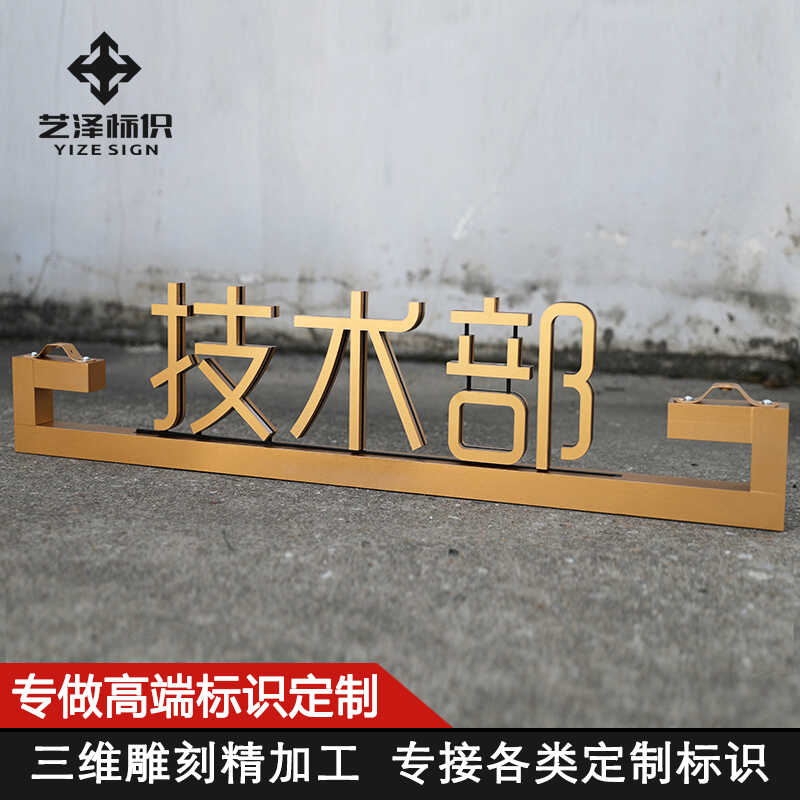 艺泽亚克力金属烤漆双面挂牌